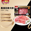 elpozo伊比利亚黑猪去骨大排（切片）200g 里脊肉烤肉食材鲜肉