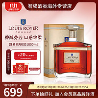 Louis Royer 路易老爷 1000ml XO 洋酒 保税仓直发 白兰地 干邑 酒 海外版 包装瑕疵 XO-包装瑕疵