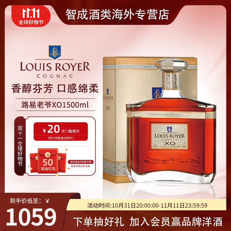 路易老爷（Louis Royer）XO 洋酒 保税仓直发 白兰地 干邑 酒 海外版 包装瑕疵 XO-1500ml包装瑕疵
