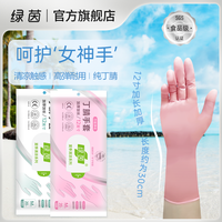 绿茵 洗碗手套刷碗丁腈橡胶家务家用清洁乳胶一次性厨房耐用丁晴胶皮