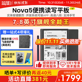 BOOX 【送皮套等】文石Nova5手写智能电子书阅读器 便携电纸书 nova 5 标配+皮套+蓝晶膜