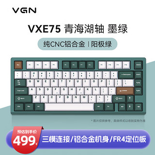 VXE75 铝坨坨 三模连接 客制化机械键盘 gasket结构 铝合金机身CNC 全键热插拔 VXE75 青海湖轴 墨绿