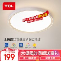 TCL 照明led护眼吸顶灯全光谱护眼灯防蓝光客厅灯现代简约灯具套餐 32W三色调光卧室