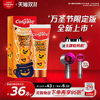 Colgate 高露洁 万圣节版牙膏丝滑口感绵密泡沫薄荷味防蛀固齿冰爽清新 95g