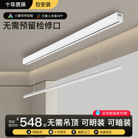 小米iot单杆明装隐形电动晾衣架嵌入式智能遥控升降侧装晾衣杆机