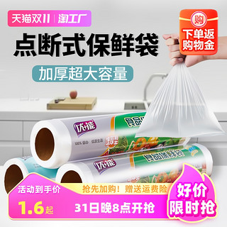 YOUCAN 优+能 保鲜袋大中经济装食品袋冰箱耐高温手撕袋加厚点断式家用商品密封