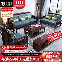 莱仕达新中式实木沙发组合现代客厅中式家具L9901# 单+双+三+茶