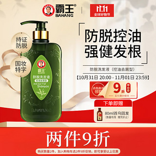 BAWANG 霸王 防脱洗发液 控油去屑型 750ml