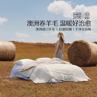 MERCURY 水星家纺 澳洲羊毛被阳光卷毛冬季抗菌厚被芯暖绒绒·甄奢220×240cm麦色