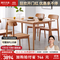 源氏木语实木餐桌现代简约樱桃木小户型家用饭桌北欧餐桌椅组合斜腿餐桌1.4米+Y17S02实木座面餐椅*4