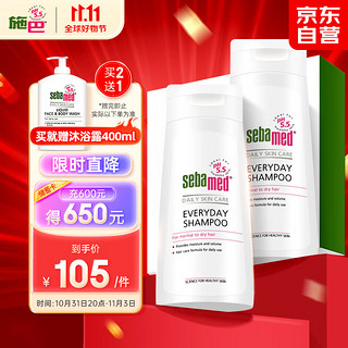 sebamed 施巴 温和洗发水套装组合（温和洗发露400mlx2）