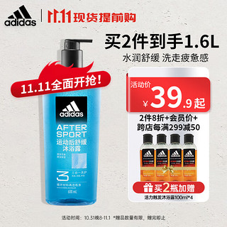 adidas 阿迪达斯 男士沐浴露洗发洁颜三合一 运动后舒缓600ml 清爽持久留香沐浴液