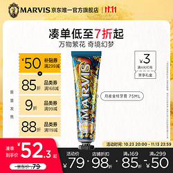 MARVIS 玛尔仕 花园系列桂花薄荷牙膏75ml清新口气意大利原装进口呵护牙龈