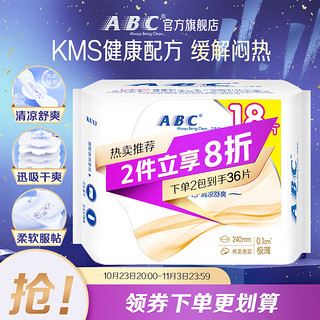 ABC KMS系列轻薄透清凉舒爽日用卫生巾 24cm*18片