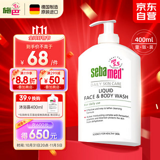 sebamed 施巴 洁肤沐浴露400ml