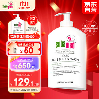 sebamed 施巴 洁肤沐浴露 1000ml