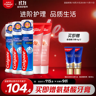 Colgate 高露洁 牙膏套装 (卓效防蛀牙膏130g*3+喜马拉雅玫瑰盐牙膏115g*2)