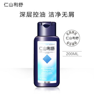 仁山利舒 二硫化硒洗发剂200ml 去屑止痒控油洗发水