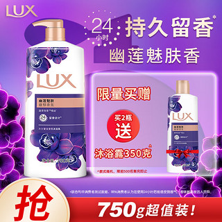 LUX 力士 奢宠香氛沐浴乳 幽莲魅肤 750g