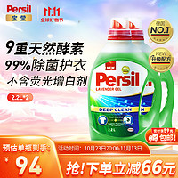 Persil 宝莹 汉高进口酵素洗衣液 2.2L*2除菌除螨去渍亮色可清洗洗衣机