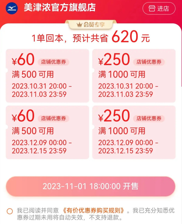 天猫美津浓官方旗舰店双11钜惠,1元秒杀620元大额券礼包!