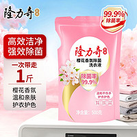 Longrich 隆力奇 樱花香氛除菌洗衣液500g