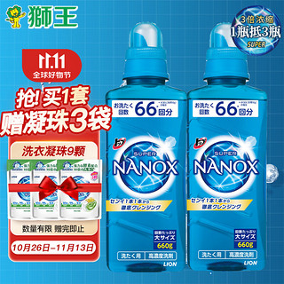 LION 狮王 纳米乐洗衣液660g*2瓶装 酵素浓缩 强效去污 去黄除臭 除菌除螨
