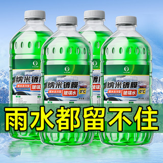 易驹 汽车玻璃水四季通用油膜去除剂镀膜镀晶雨刮水防冻挡风玻璃清洗液