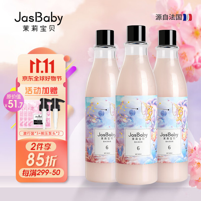 JasBaby 茉莉宝贝 香水香氛洗衣液香味持久留香手洗机洗 洗护柔香洗衣液组合装 甜心独角兽*3