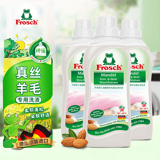 Frosch 福纳丝 羊毛真丝洁净洗衣液 750ml*3瓶