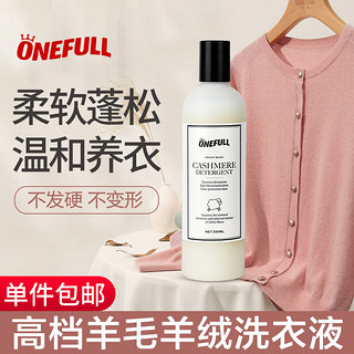 ONEFULL 高档羊毛羊绒洗衣液 500ml