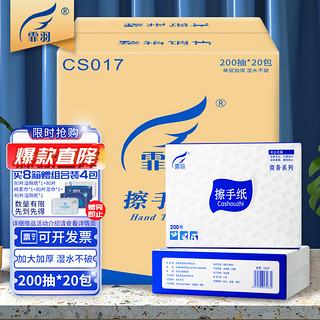 霏羽 擦手纸加厚型单层200抽20包 CS017