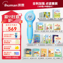 洪恩 点读笔套装识字拼音数学英语启蒙早教绘本男孩女孩儿童玩具礼物 全科启蒙94册套装