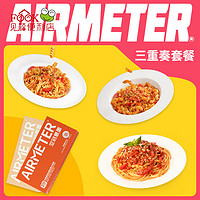 AIRMETER 空刻 意大利面-奶油三重奏