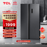 TCL 冰箱 521升大容量对开门冰箱双开门 双变频风冷无霜 低噪超薄机身 大容量家用电冰箱双循环制冷 521升冰箱