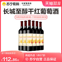 GREATWALL 长城至醇干红葡萄酒750ml*6瓶 国产红酒整箱装