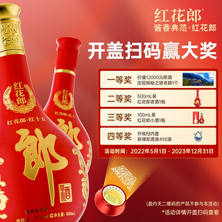 LANGJIU 郎酒 陈酿53度酱香型白酒 红15+红10各一瓶