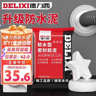 移动端、京东百亿补贴：DELIXI 德力西 防水泥密封胶泥堵管道下水道白色堵漏泥防虫防风墙洞孔填充5包装