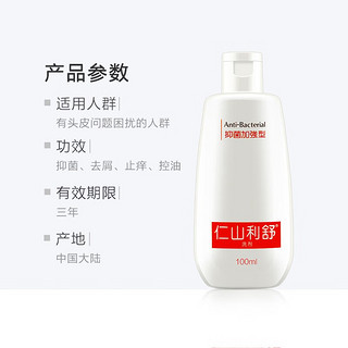 仁山利舒 山利舒二硫化硒洗剂125ml*2组合装抑菌加强型缓解头痒控油去屑洗发水