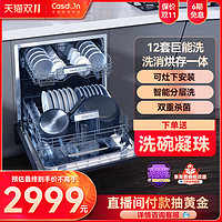 Casdon 凯度 [省空间]凯度12J6嵌入式12套大容量全自动洗碗机家用小型消毒烘干