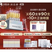 PLUS会员：BIOHYALUX 润百颜 玻尿酸抚纹靓透次抛精华液1.5ml*30支