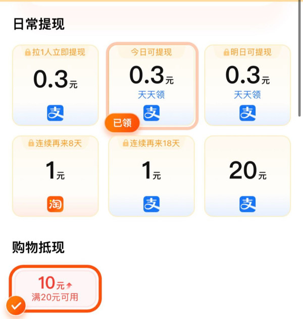 淘宝 逛逛领现金 每日提现0.3元现金