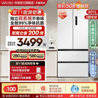 WAHIN 华凌 526白色双系统法式多门家用超薄嵌入式冰箱