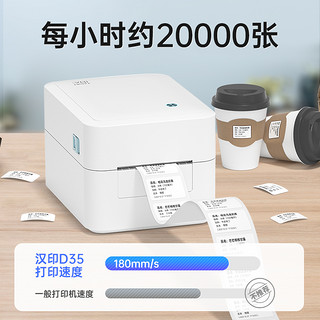 HPRT 汉印 D35热敏标签打印机 不干胶条码二维码