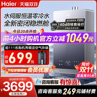 Haier 海尔 燃气热水器家用天然气密闭稳燃水伺服恒温零冷水洗澡16升FPD6