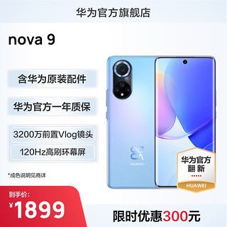 HUAWEI 华为 nova 9 4G手机