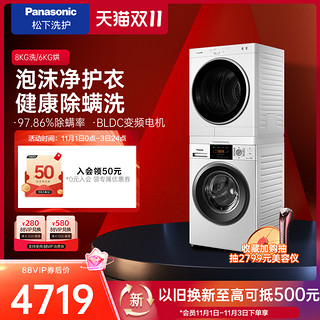 Panasonic 松下 官方洗衣机烘干机套装8+6kg洗烘套装除螨洗变频N82WN+6011