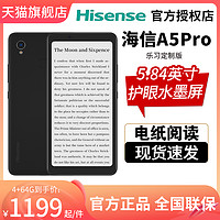 Hisense 海信 A5pro 阅读手机水墨屏阅读器电子书电纸书手机阅读器 乐习定制版阅读手机