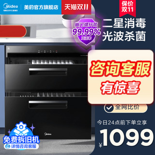 Midea 美的 MXV-ZTD100Q15 嵌入式消毒柜 91L 黑色