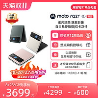 摩托罗拉 moto razr 40 漂亮实力派 自由悬停随心拍 大电池续航 类zflip5G折叠屏手机 8GB+256GB皎月白